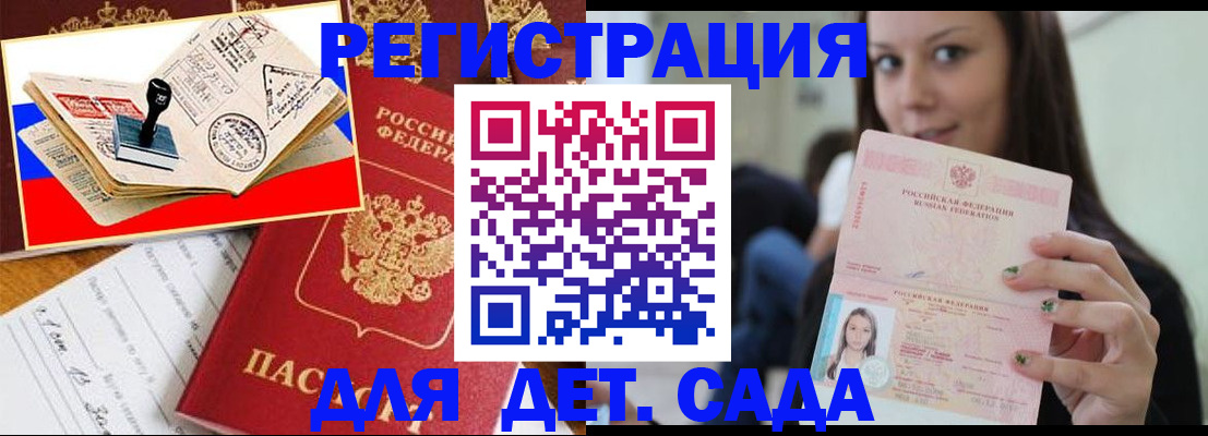 временная регистрация для всех в Пролетарске