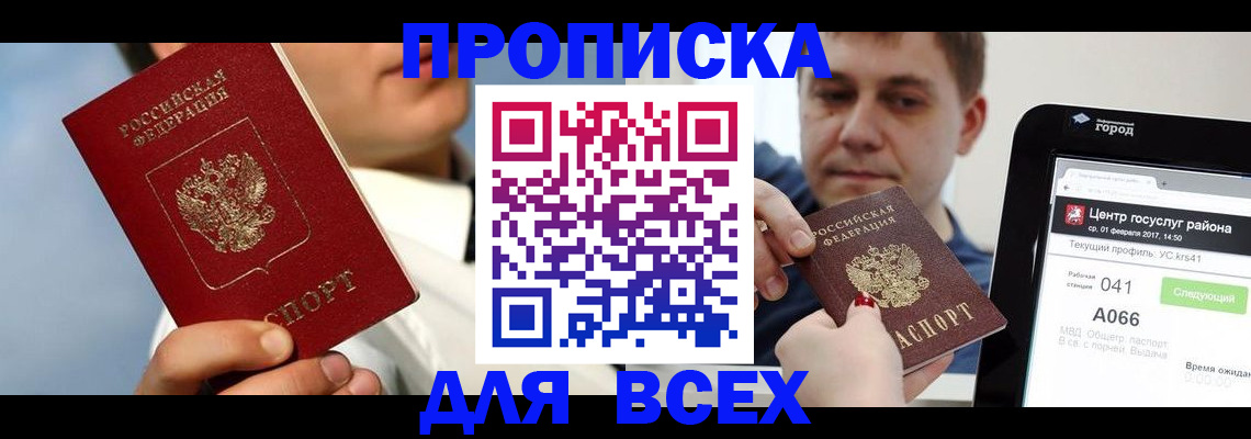 временная регистрация недорого в Пролетарске