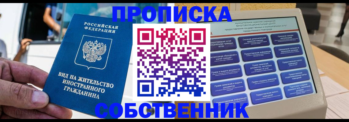 прописка от собственника в Пролетарске
